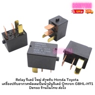 Relay New For Honda Toyota Air Pump Fan Oil Omron G8HL-H71 Denso Shop Fast Delivery