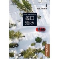 2020年1月份每日活水