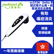 ecSTIM - Delta 手提式電子止痛 + 超聲波消炎治療儀 |電子脈衝按摩器 二合一TENS止痛機| 超聲波機 |消炎止痛儀| 家用物理治療儀(1年保養)