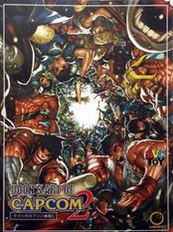 UDON's Art of Capcom 2 快打旋風 [平裝設定集] 代訂~
