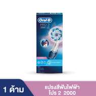 [ใหม่] Oral-B ออรัลบี แปรงสีฟันไฟฟ้า โปร 2  2000  Electric Power Toothbrush Pro2 2000