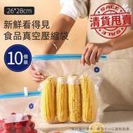 全城熱賣 - 【清貨甩賣】(VH2356)（10個裝）真空食品袋 食物真空壓縮袋 食物收納袋 食物抽真空機袋 熟食抽氣保存 包裝袋 密封袋 保鮮袋 雪櫃食品密封保鮮袋 保鮮袋 可微波加熱 收納袋 食品