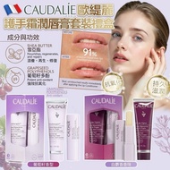 法國 CAUDALIE 歐緹麗護手霜潤唇膏套裝禮盒