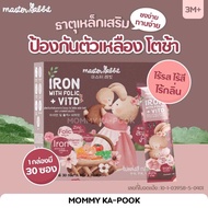 Master Rabbit Iron With Folic+VitD เสริมธาตุเหล็กให้เด็กเล็ก มีโฟลิคและวิตามินดี สำหรับเด็ก3เดือน+