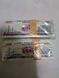 二刀軍用粮票,售價550