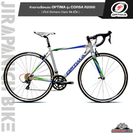 จักรยานเสือหมอบ OPTIMA รุ่น CORSA R2000 (ปี 2021,ตัวถังอลูมิเนียมอัลลอยด์,ตะเกียบคาร์บอน,น้ำหนัก 10.2 กก.,เกียร์ Shimano Claris 16สปีด)