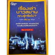 Siamese Stories Do You Know Volume 2 (A28)