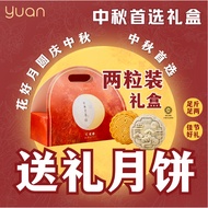 YUAN 2PCS Transitional & Premium Classic Mooncake 圆 两粒装 精选经典传统月饼 中秋 送礼 GIFT