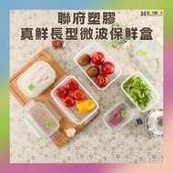 Lianfu KEYWAY Real Fresh Long Microwave Fresh-keeping Box VR450 VR670 VR2000 VR2400 Refrigerator Box