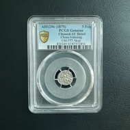 1879中國新疆Aksu5分銀幣