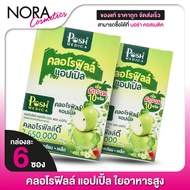 [2 กล่อง] POSH MEDICA Chlorophyll Apple พอช เมดิก้า คลอโรฟิลล์ แอปเปิ้ล [6 ซอง] ไฟเบอร์สูง [MC Plus แมค พลัส เดิม]