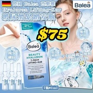 任意兩樣包運費😱德國 Balea 芭樂雅 Hyaluron Lifting-Kur 玻尿酸緊緻安瓶（7支*1ml）