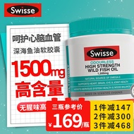 Swisse 深海鱼油软胶囊 大豆卵磷脂中老年鱼肝油成人 澳洲进口 无腥味高浓度omega-3 1500mg 1-7粒/日 2个月量