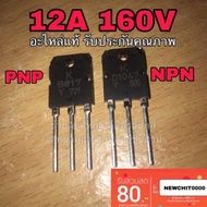 Get Instant Discount 100.-Use Code CHALSHVS219 Transistor D1047 B817 Genuine 1 npn pnp Amplifier