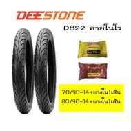 ยางมอเตอร์ไซค์Deestoneขอบ14 70/90-14,80/90-14 พร้อมยางใน2เส้น D822