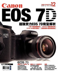 Canon EOS 7D完全解析 電子書