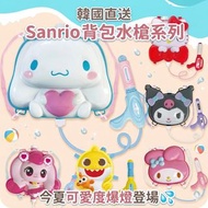 韓國直送 Sanrio 背包水槍系列｜今夏可愛度爆燈登場💦