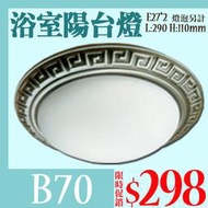 【阿倫燈具】(UB70)吸頂燈 E27 2燈 純白玻璃 鋁色 可裝LED燈泡 浴室/陽台/小套房首選款