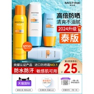 [Good Quality] Thai version mistine Sunscreen Mistine Women's Little Yellow Cap Spray Isolation Offi