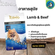 ICONIC DOG FOOD อาหารสุนัข ขนาด 15KG
