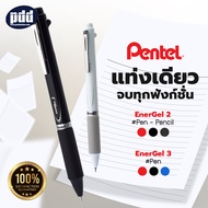 Pentel ปากกา 3 ระบบ  – ปากกาหมึกเจล EnerGel3 3in1 EnerGel2S 2in1 + ดินสอ – PENTEL EnerGel3 3in1 (Blue Black Red) EnerGel 2S 2in1 + Pencil