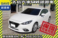 同業抱歉了!!【SAVE 大信汽車】2016年 MAZDA3 僅跑30000多KM 原廠保養 免鑰匙+恆溫 魂動 馬3