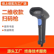 Shopping Mall Cash Register Scanning Code Supermarket Payment Scanning Code Express Barcode Scanner 