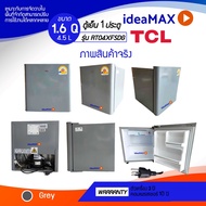 ส่งด่วน TCL ตู้เย็นมินิบาร์ รุ่น RT04XFSDG ขนาด 1.7 Q 47 ลิตร สีเงิน รับประกัน คอมเพรสเซอร์ 10 ปี ตั