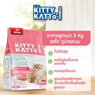 KITTY KATTO คิตตี้ แคทโตะ อาหารลูกแมว รสไก่ ทูน่า และนม (2กก)