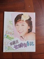 周麗淇女朋友手記