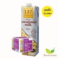 [ยกลัง] 137 Degrees น้ำนมแมคคาเดเมีย ขนาด 1000 ml. (05185-12)