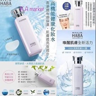 日本🇯🇵HABA G露水