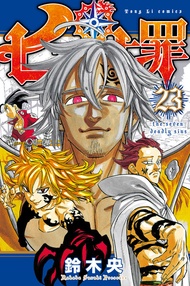 七大罪 (23) -  Ebook 鈴木央