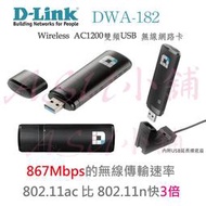 [ASU小舖] D-LINK DWA-182  Wireless AC1200雙頻USB 無線網卡C1版(有現貨)