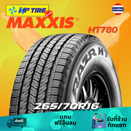 ยาง 265/70R16 Maxxis HT780 ราคาต่อเส้น  ปี 2024