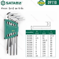 SATA ชุดประแจหกเหลี่ยมแขนยาว Long Arm Hex Key Set ประแจหกเหลี่ยมหัวบอล Ball Point Hex Key(10/14PC)