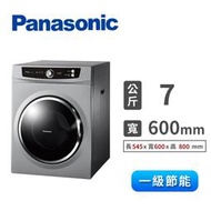 【Panasonic 國際牌】7公斤 落地型乾衣機 光耀灰(NH-70G-L) - 含基本安裝