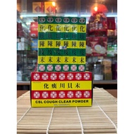 [Ada Ubat] Tiub Kaca Ubat Sakit Perut 1's 鄭仕隆化痰陈皮末 CSL Cough Clear CPI Powder/ 化痰川贝末CSL Cough Clear 