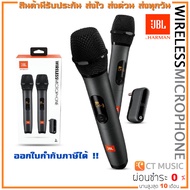 (ส่งด่วนทันที) JBL Wireless Microphone Set  ไวร์เลสไมโครโฟน Microphone Wireless System