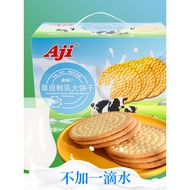 Aji Prairie Fresh Milk Cake Whole Box Milk Extra Strong Crispy Snacks Inner Mongolia New Year Goods 