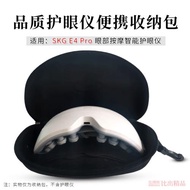 適用 SKG眼部按摩儀E4收納盒E4Pro按摩儀器便攜手提收納包保護套