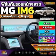 MG IM6 Car Screen Protector Film 2025-Present [MG IM6]