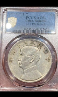 民國22年船洋pcgs au53🏆  22年再高分價格更高👌 53分性價比高🏆 貨品有價格🤝 喜歡小刀可傾🤝 大刀免🙏🤝 感謝🤝