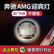 Suitable for Mercedes-Benz AMG Welcome Light GT A35 C43 GLB G63 e53 Door GLE GLA cla Projection Ligh