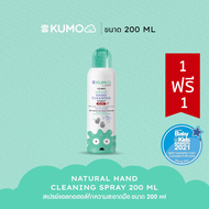 FN ⚡1 ฟรี 1⚡  KUMO สเปรย์ แอลกอฮอล์ 73% ฟู้ดเกรด ขนาด200มล. แบบอัดแก๊ส ผลิตจากแอลกอฮอล์ธรรมชาติ มาตรฐานญี่ปุ่น ฝาเขียวรุ่นใหม่