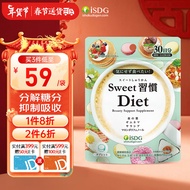 ISDG 日本进口甜蜜习惯Diet抗糖丸60粒/袋 加快糖分代谢甜食克星抗糖小丸子 抗糖丸60粒/袋