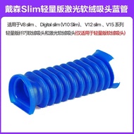 Dyson Vacuum Cleaner Suction Head AccessoriesV8slimV10slimBlue HoseV12V15Laser Flannel Non-Slip Strip