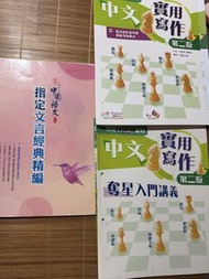 解碼DSE 中文實用寫作 第二版 試前重溫手冊