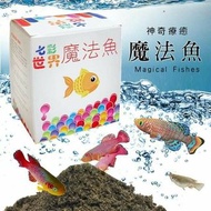 辦公桌 居家的療欲聖品 魔法魚 療癒小物 土壤 魚卵 魚水共生 魔法魚 灌溉 觀賞 景觀 小物 七彩世界魔法魚 養殖 神奇療癒魔法魚