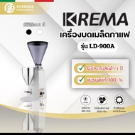 KREMA LD-900A เครื่องบดเมล็ดกาแฟแบบโถ่ปัด ปรับรอบความเร็วได้ รับประกัน1ปี
